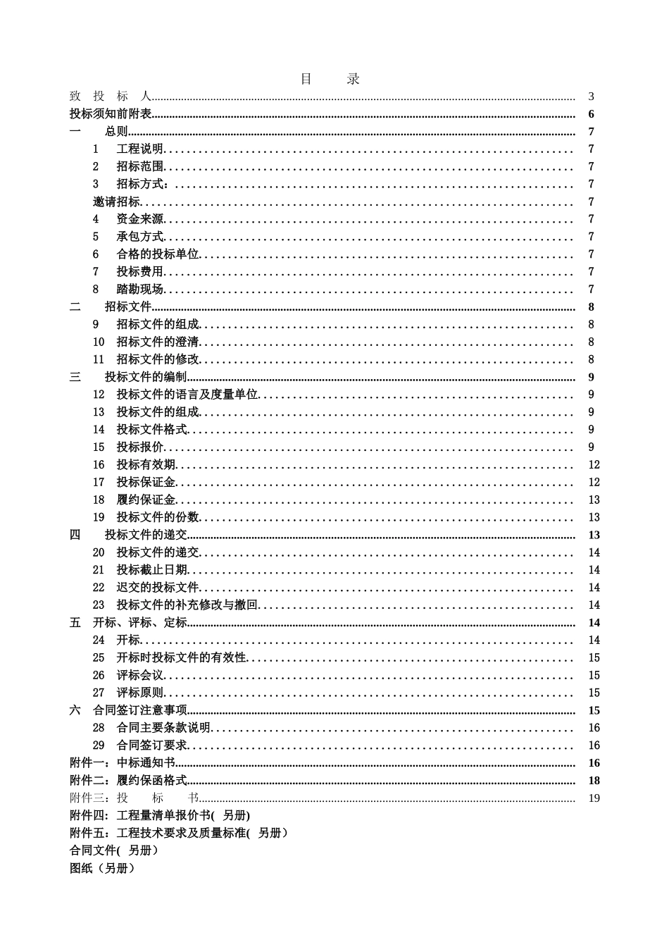 临时用电工程招标文件_第3页