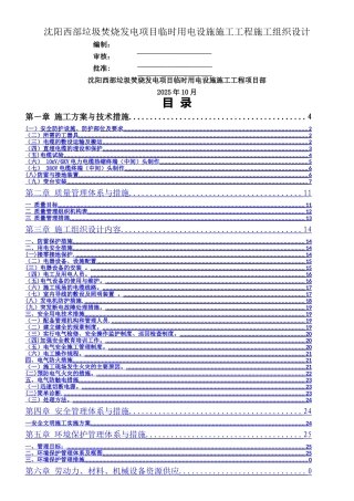 临时用电工程施工组织设计----技术标