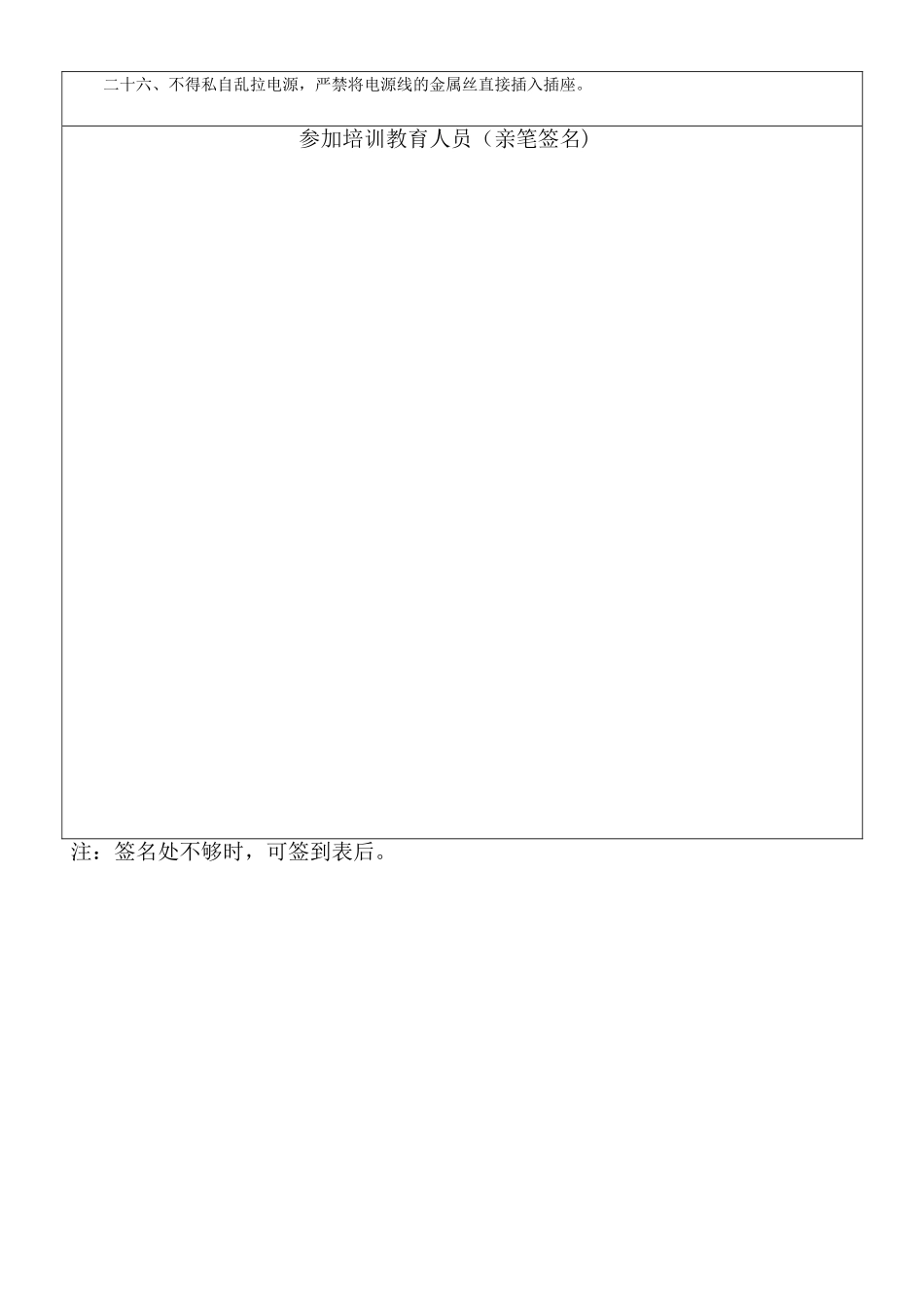 临时用电工程安全教育培训记录表_第2页