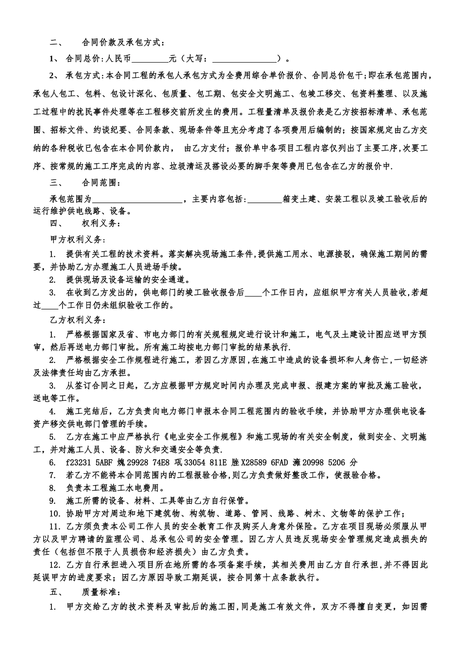 临时用电工程施工合同_第2页