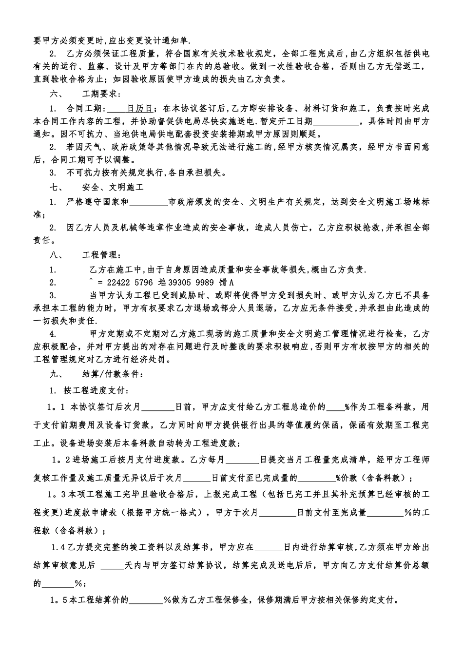 临时用电工程施工合同_第3页