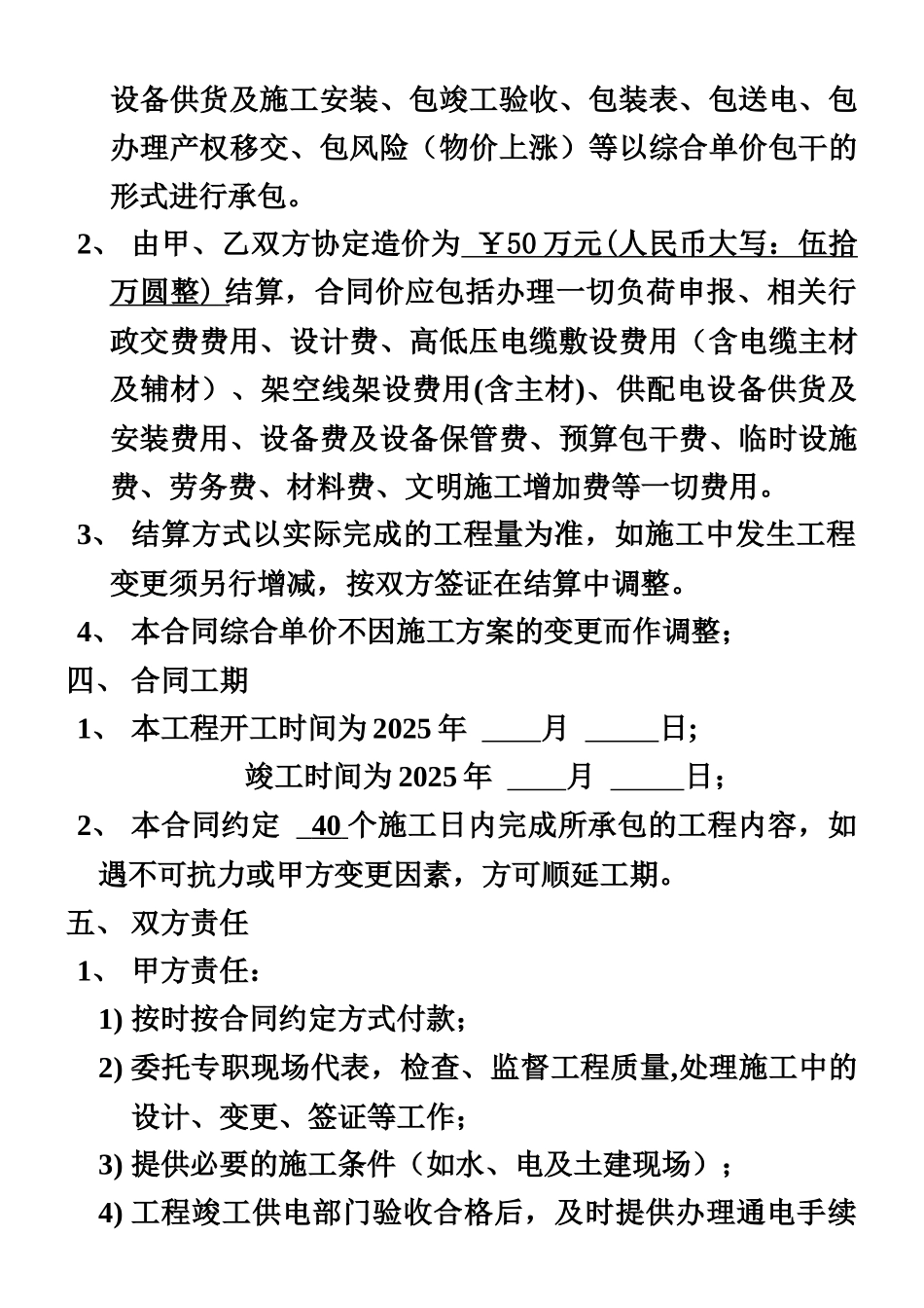 临时用电工程施工合同_第2页