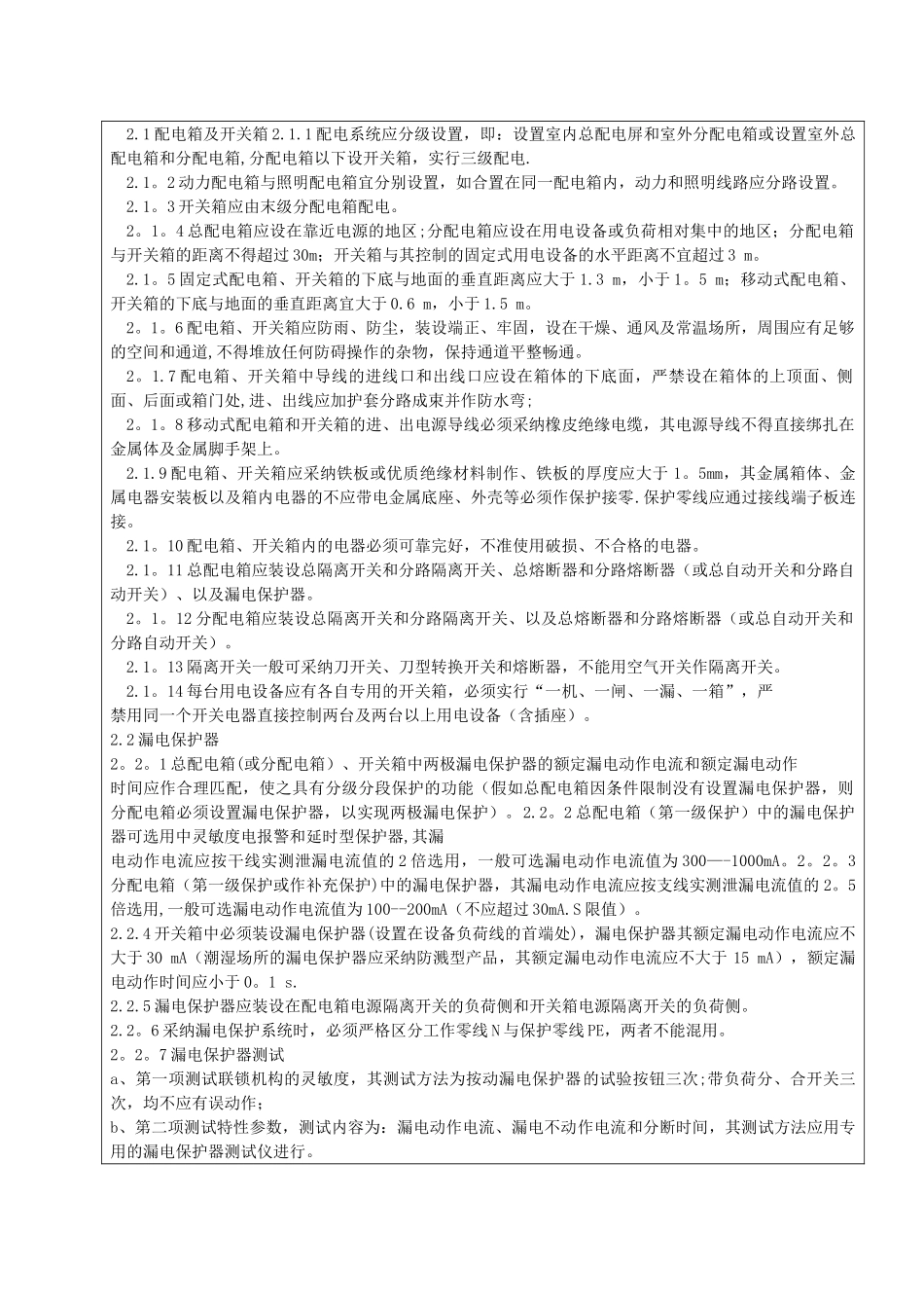 临时用电方案技术交底_第2页