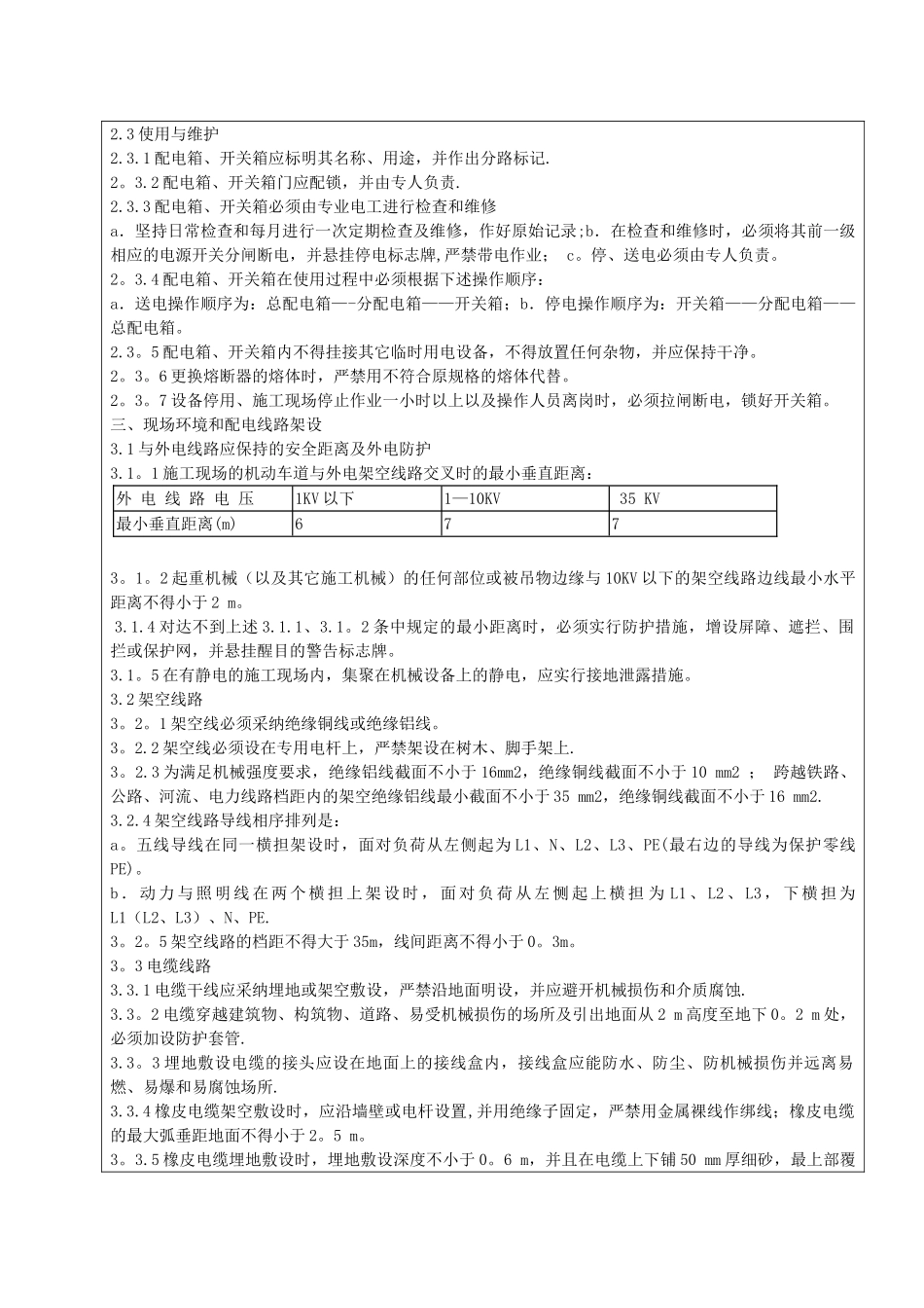 临时用电方案技术交底_第3页