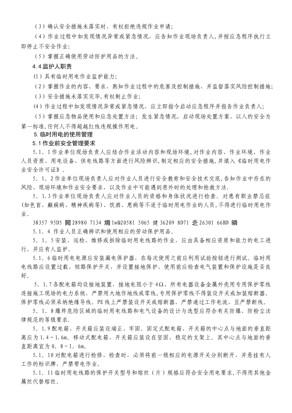 临时用电安全管理制度_第2页