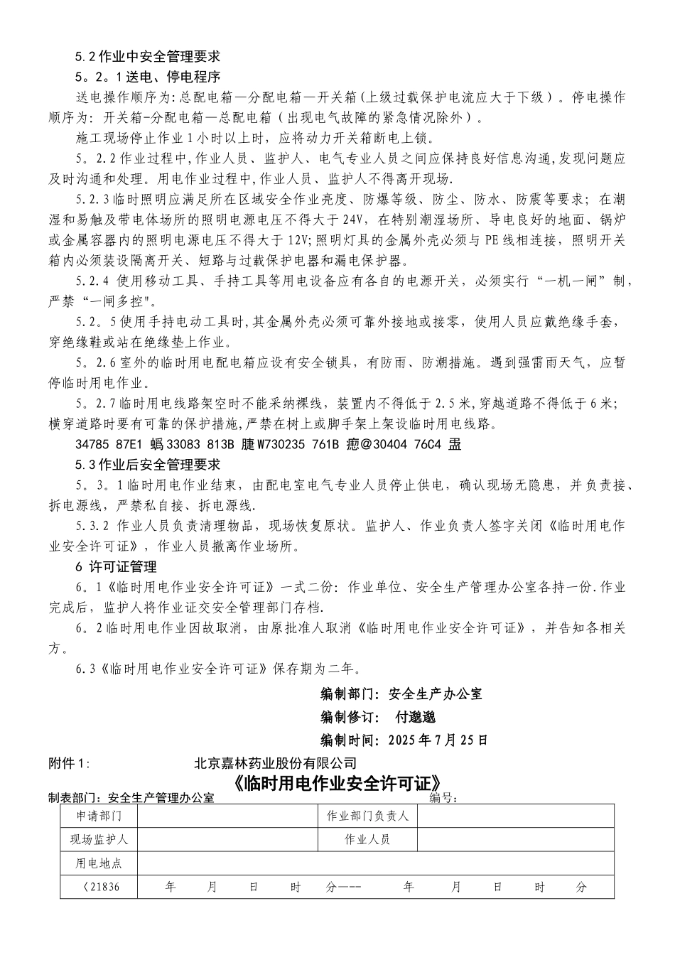 临时用电安全管理制度_第3页