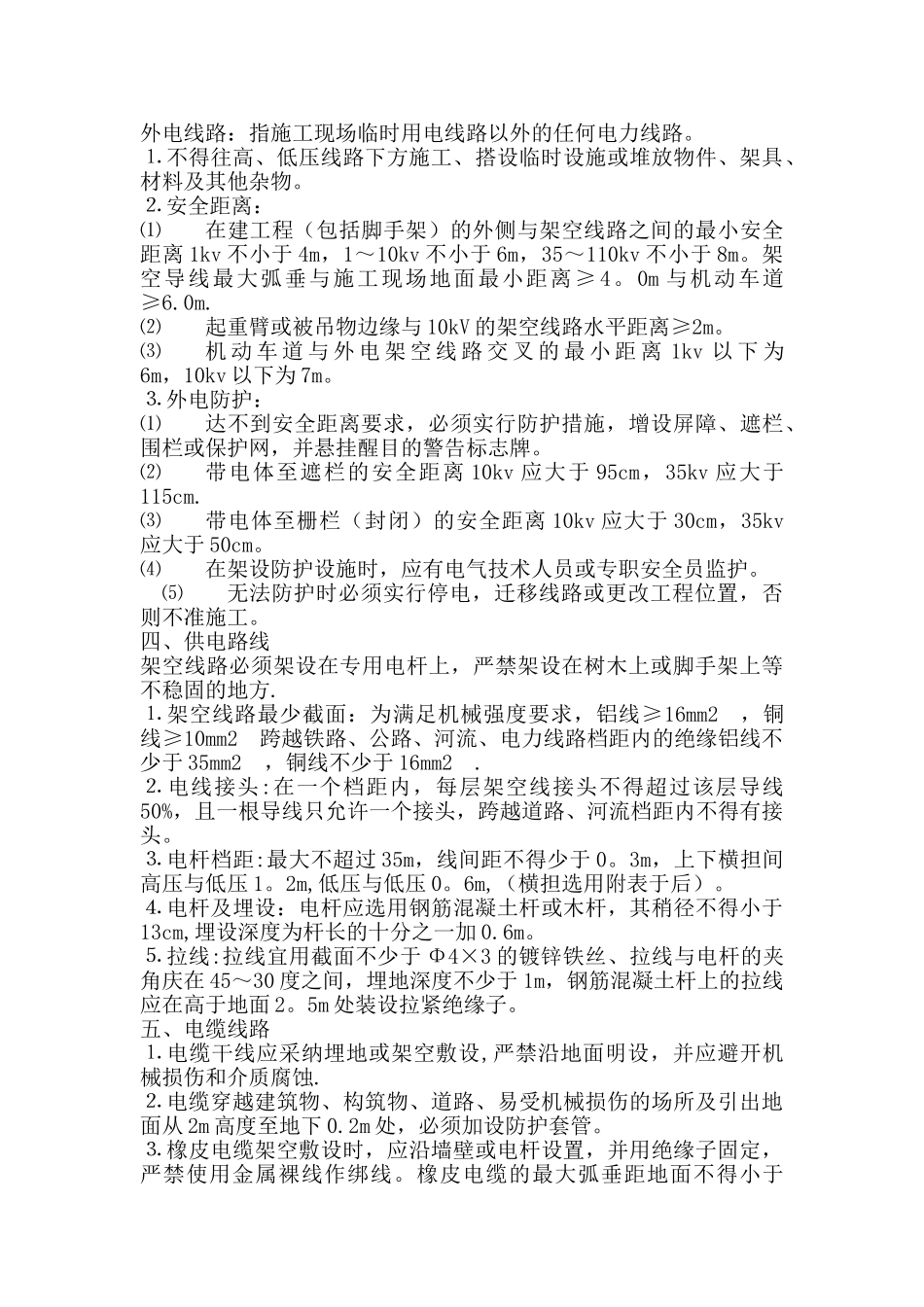 临时用电方案及触电应急预案_第2页