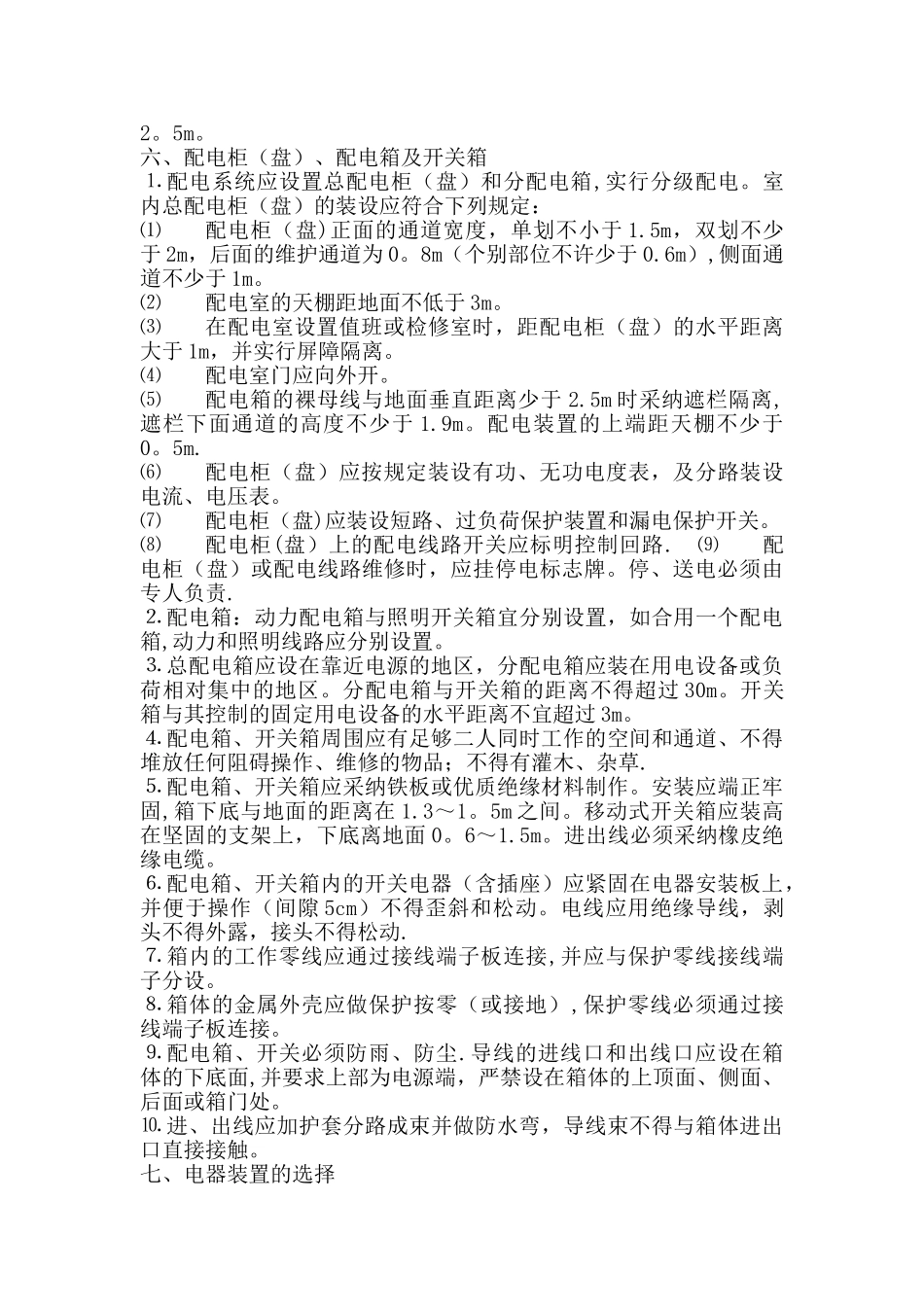 临时用电方案及触电应急预案_第3页