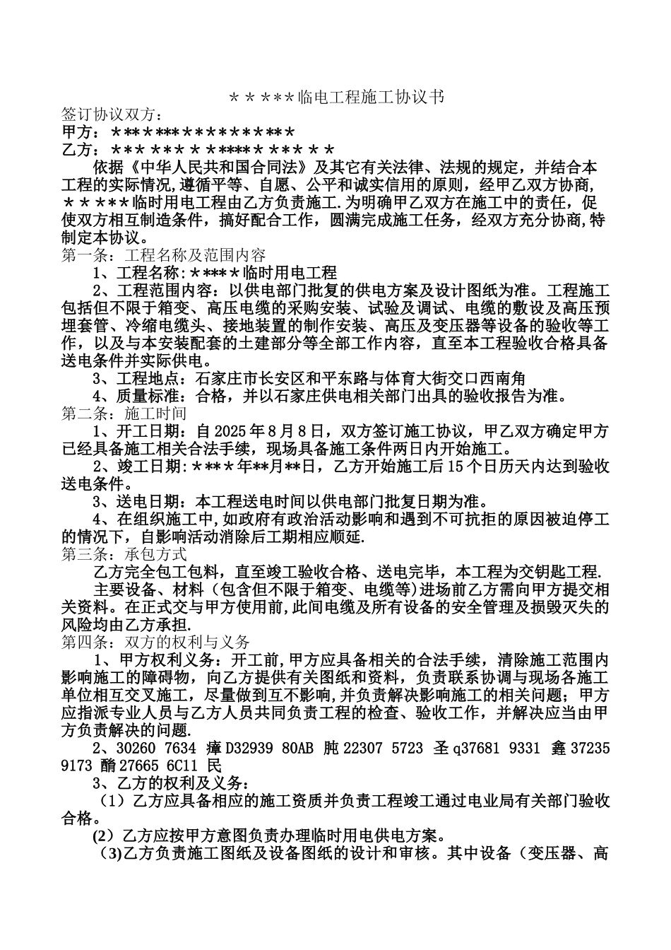 临时用电施工协议书_第2页