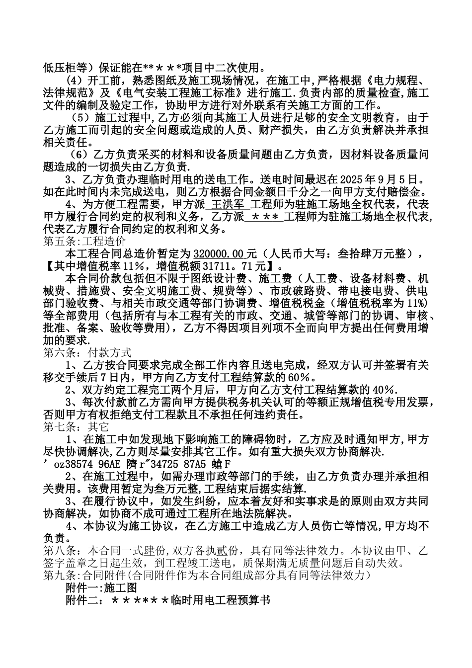 临时用电施工协议书_第3页