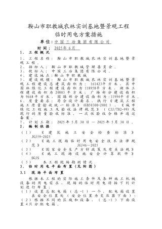 临时用电方案最终版