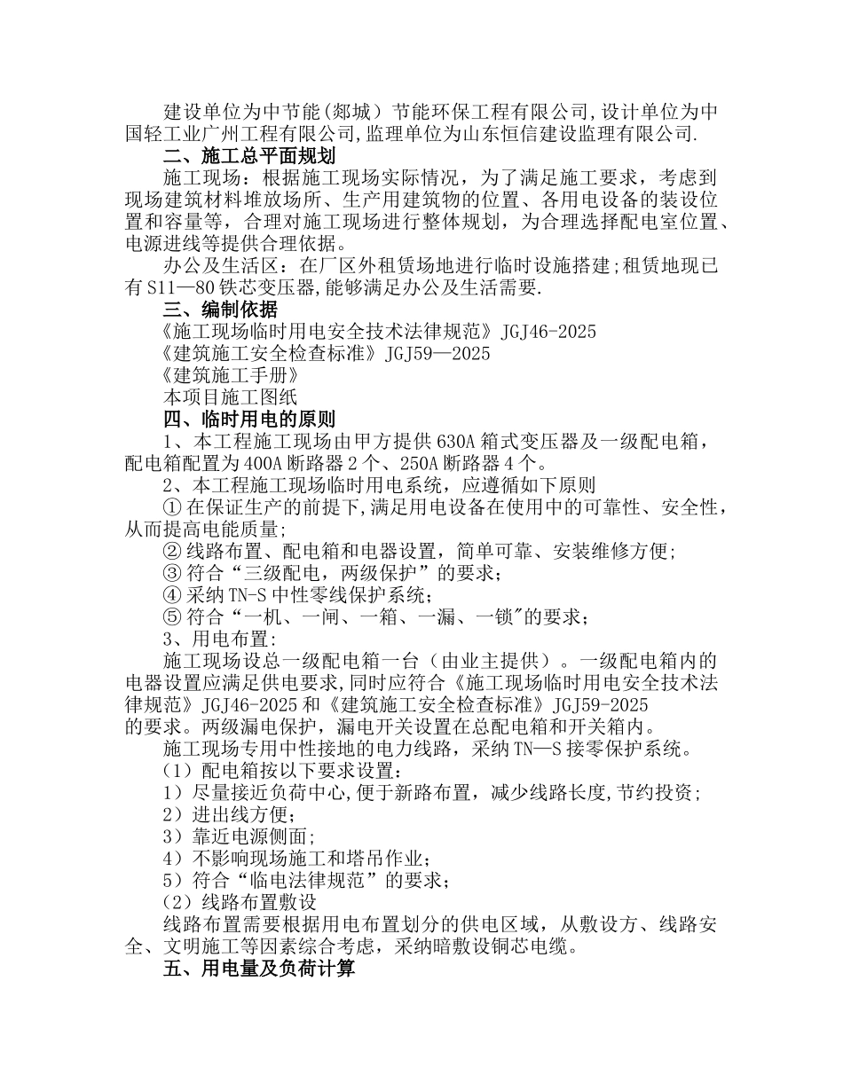 临时用电施工方案18111_第2页