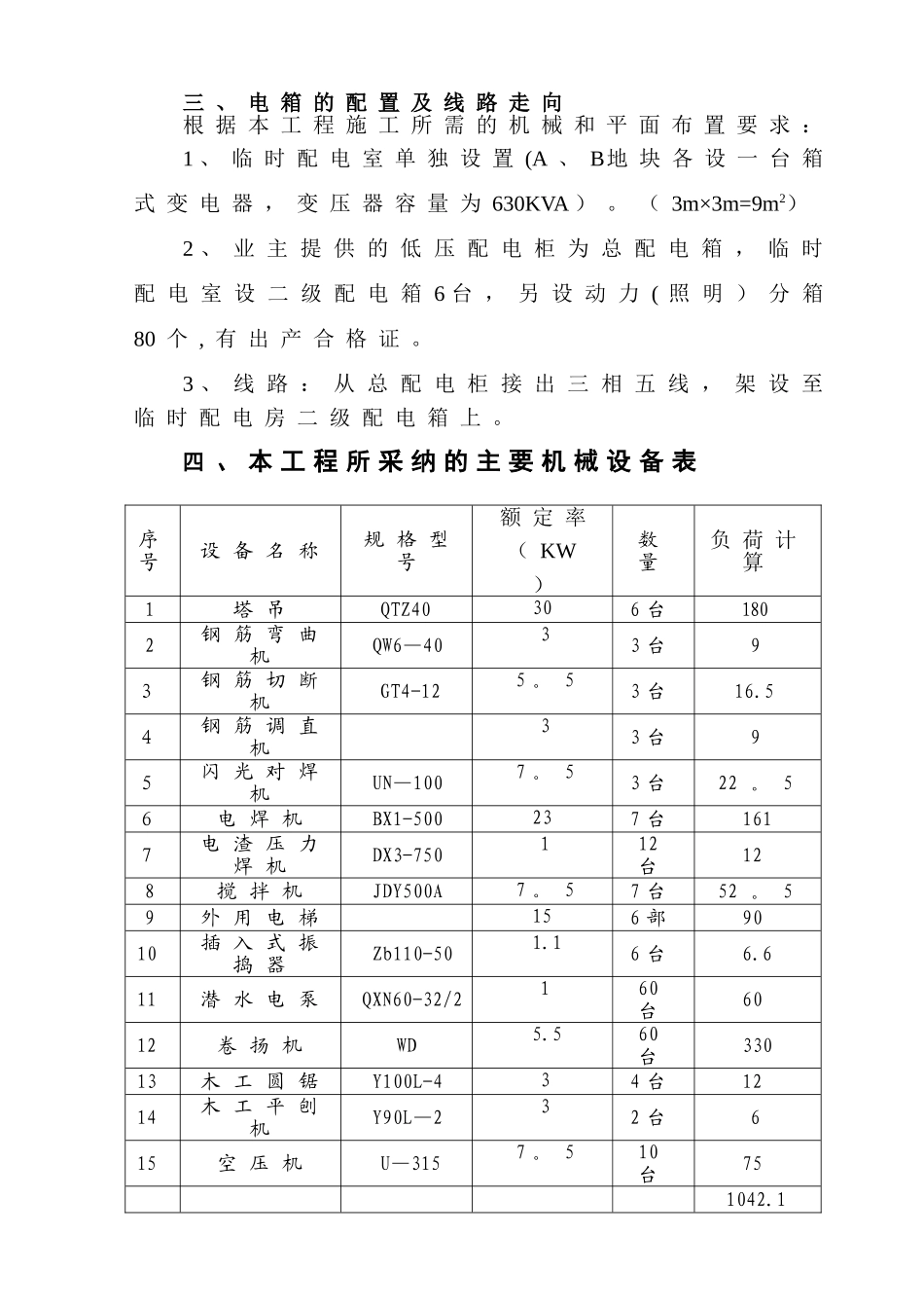 临时用电施工方案11804_第2页