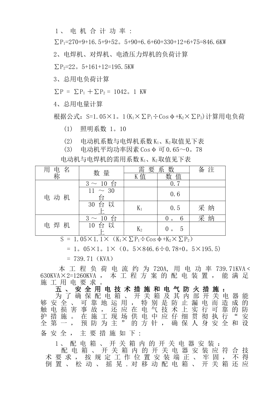 临时用电施工方案11804_第3页