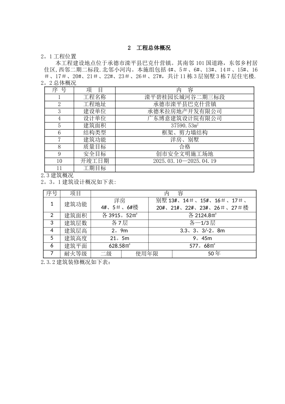 临时用电施工方案12817_第3页