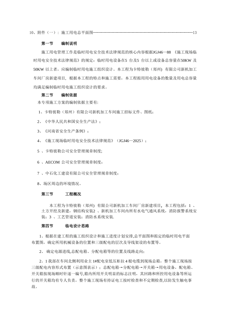 临时用电施工方案29551_第2页