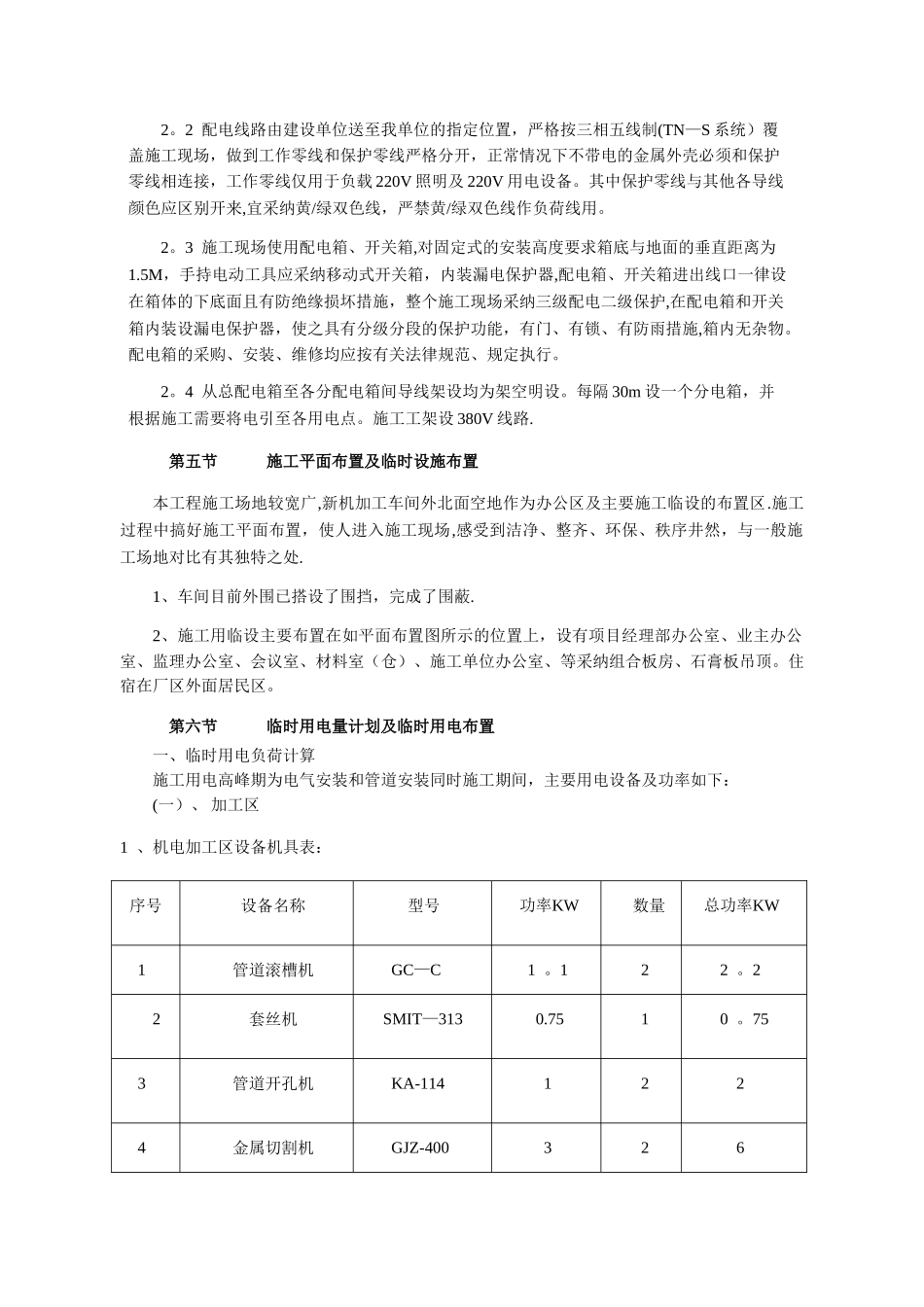 临时用电施工方案29551_第3页