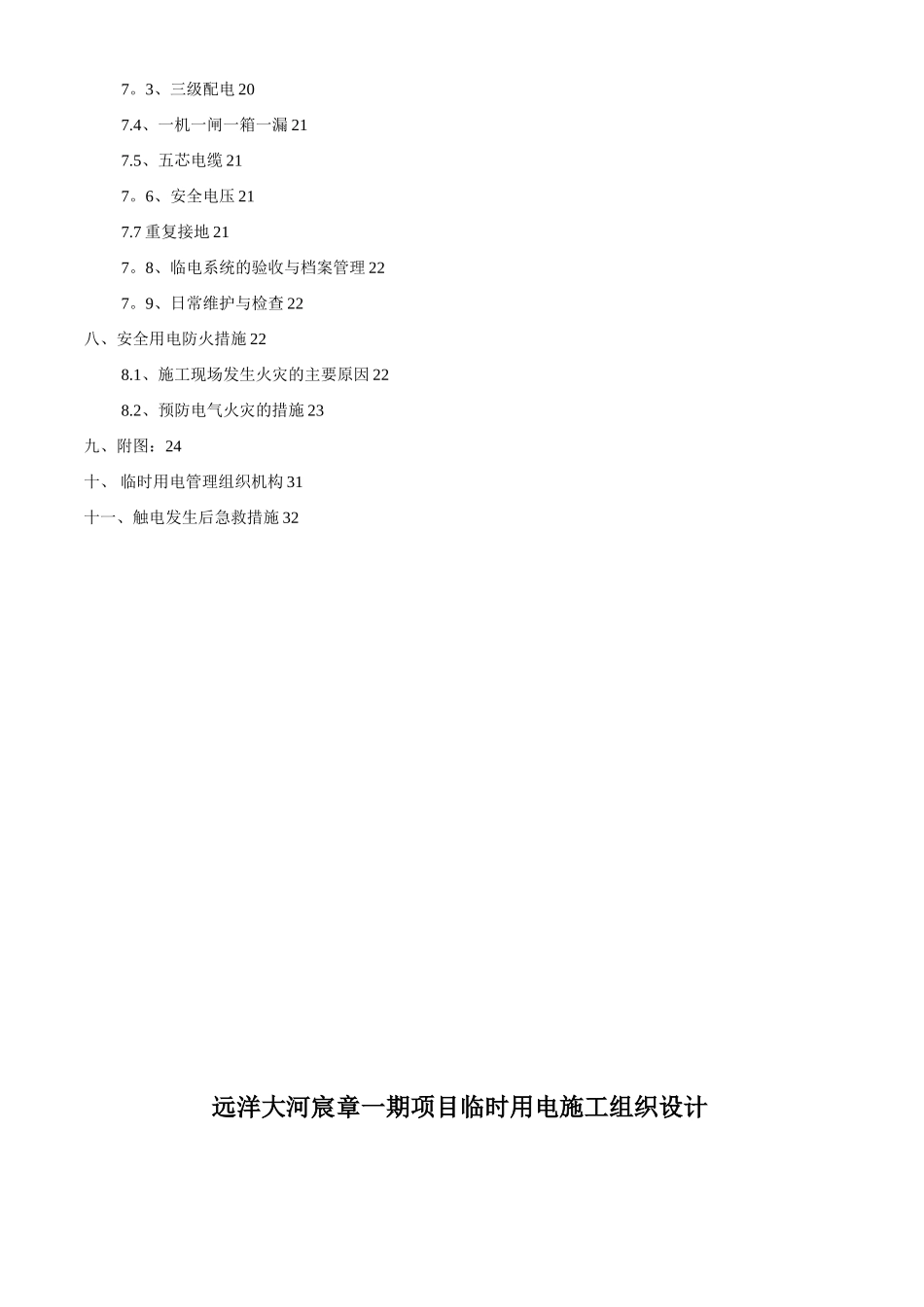 临时用电施工方案2025-7_第2页