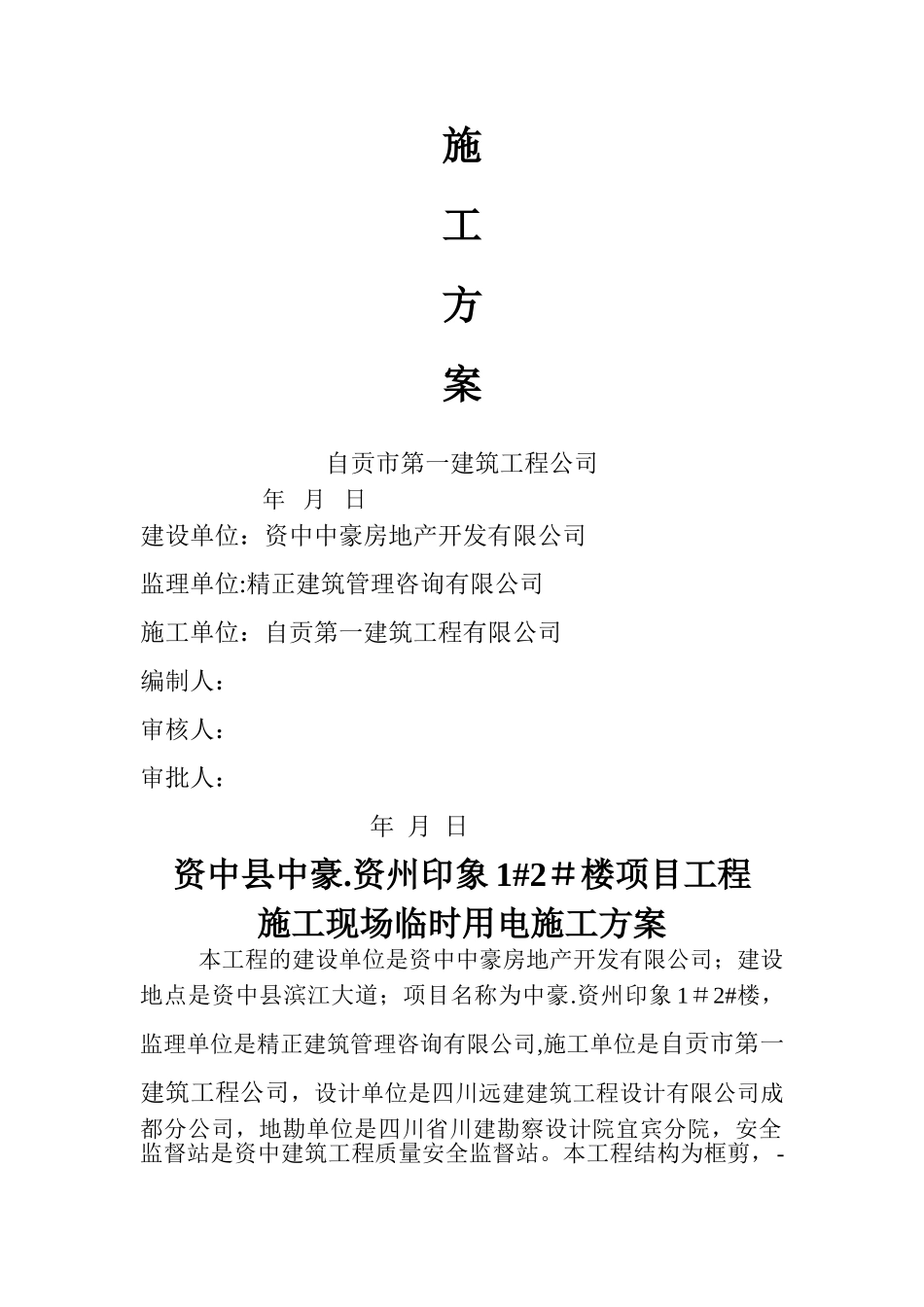 临时用电施工方案29845_第2页
