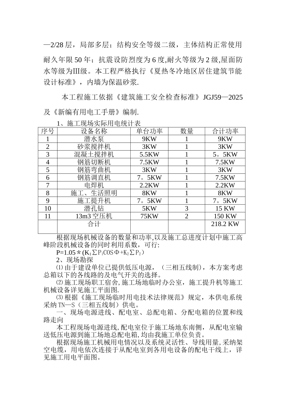 临时用电施工方案29845_第3页