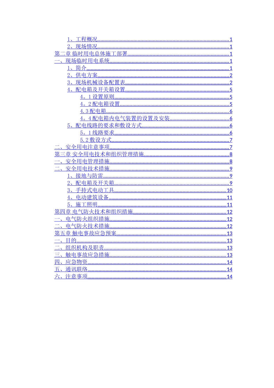 临时用电施工方案29868_第3页