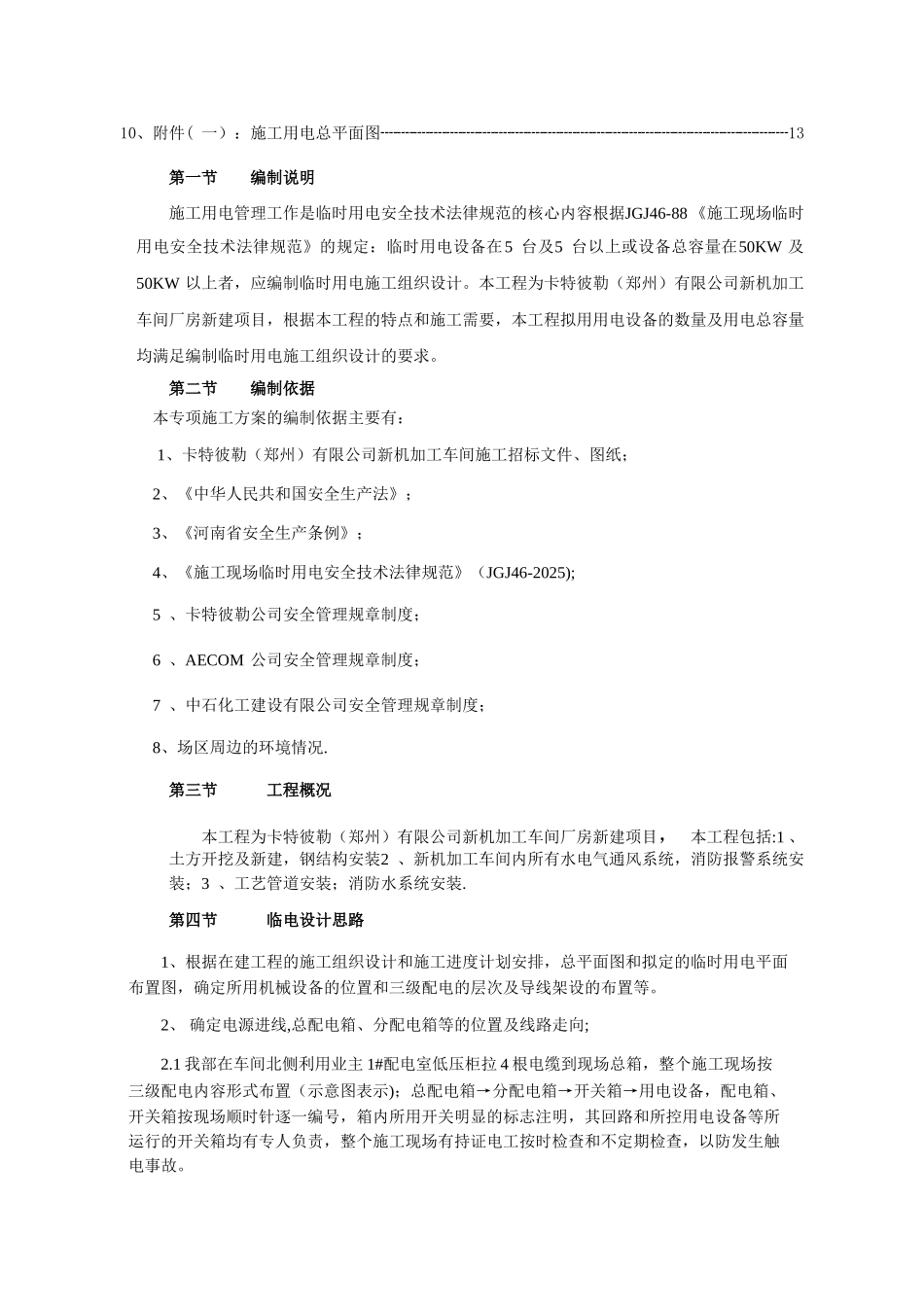 临时用电施工方案29838_第2页