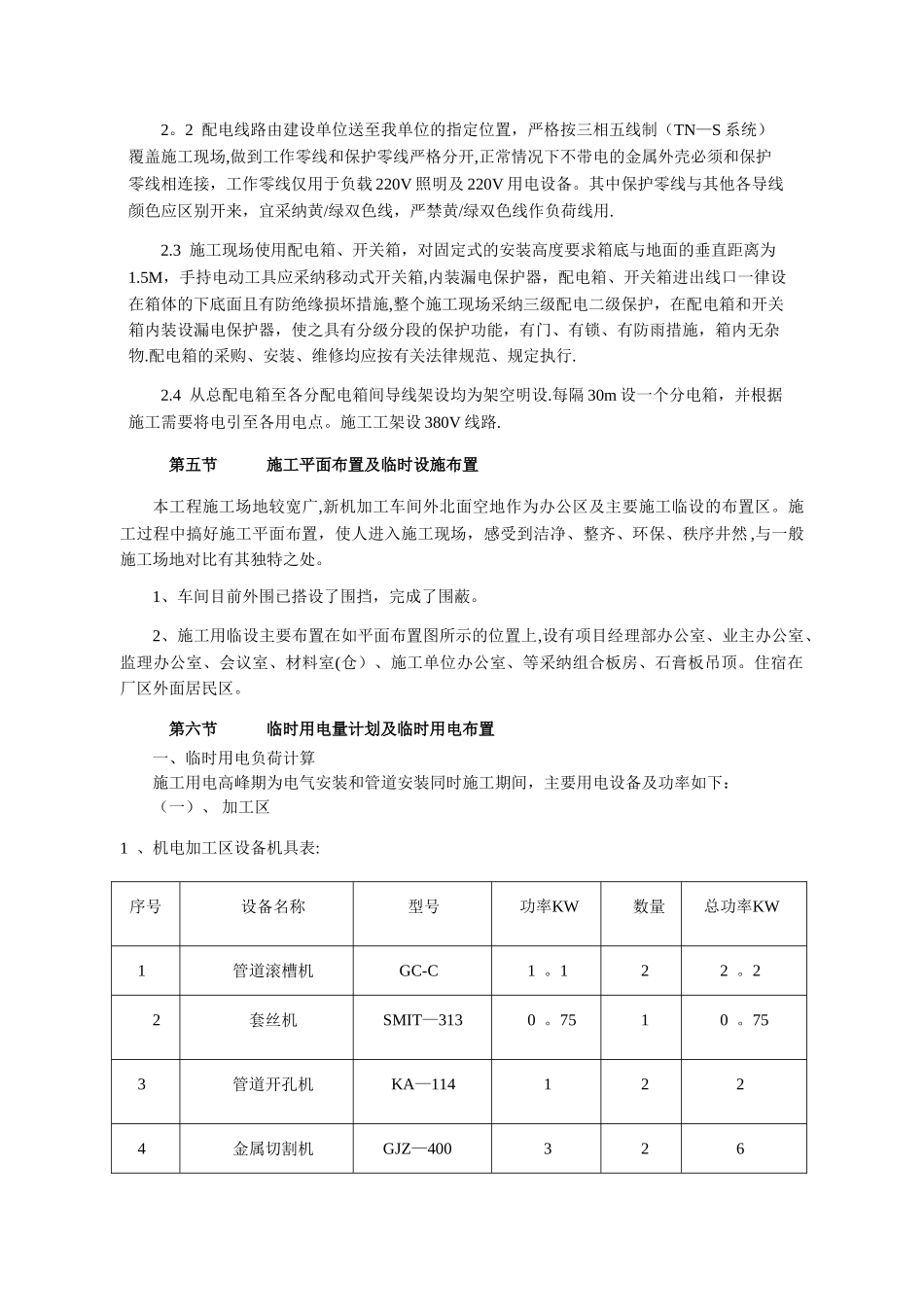 临时用电施工方案29838_第3页