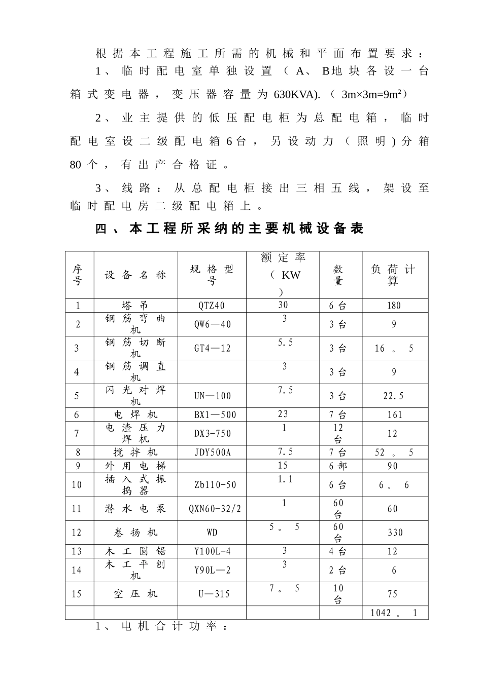临时用电施工方案31111_第2页