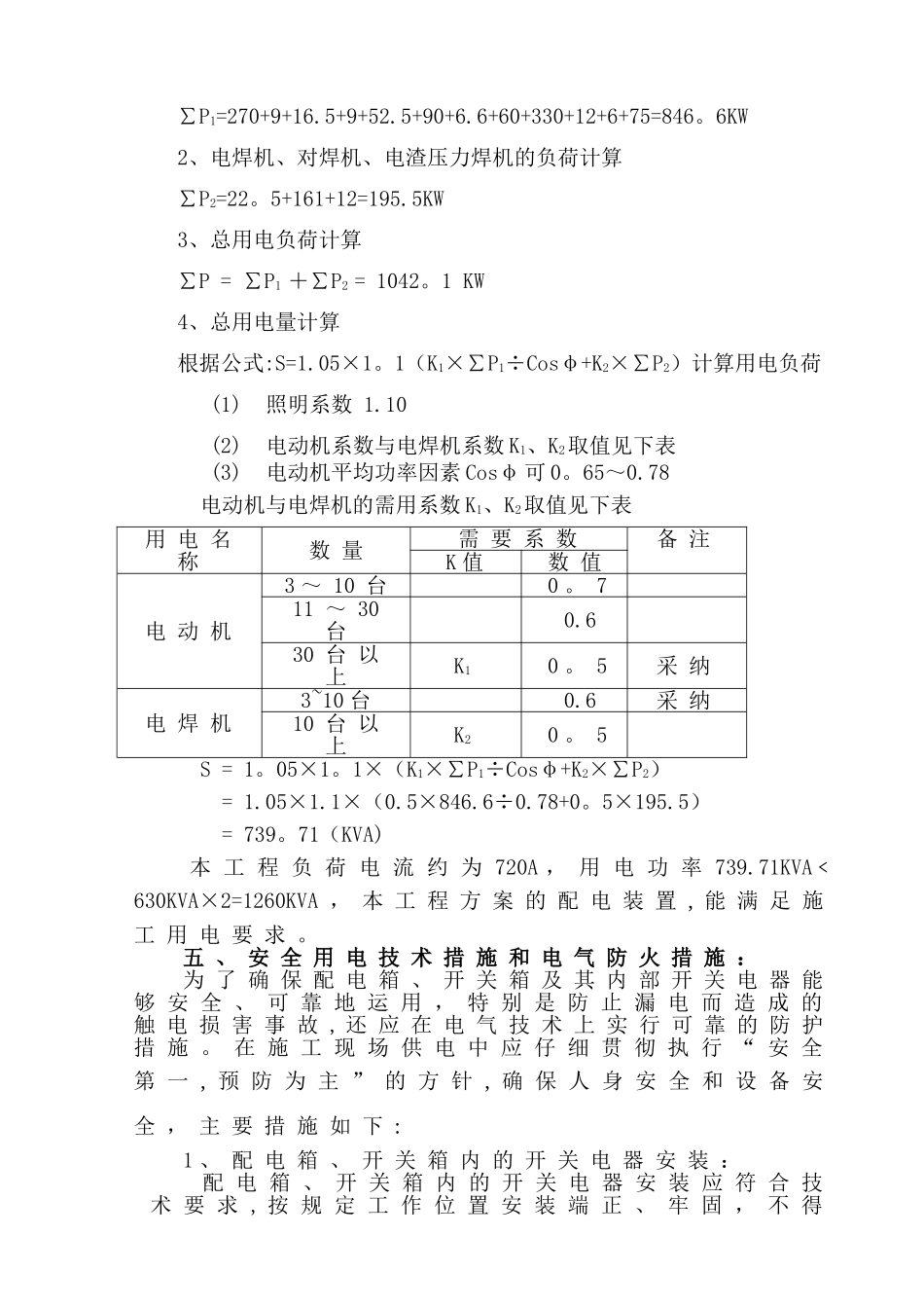 临时用电施工方案31111_第3页