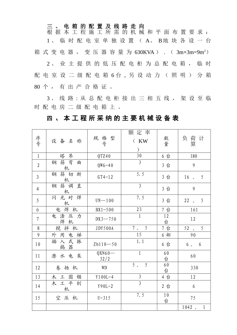 临时用电施工方案29907_第2页