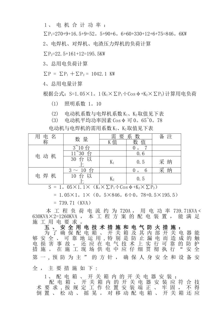 临时用电施工方案29907_第3页