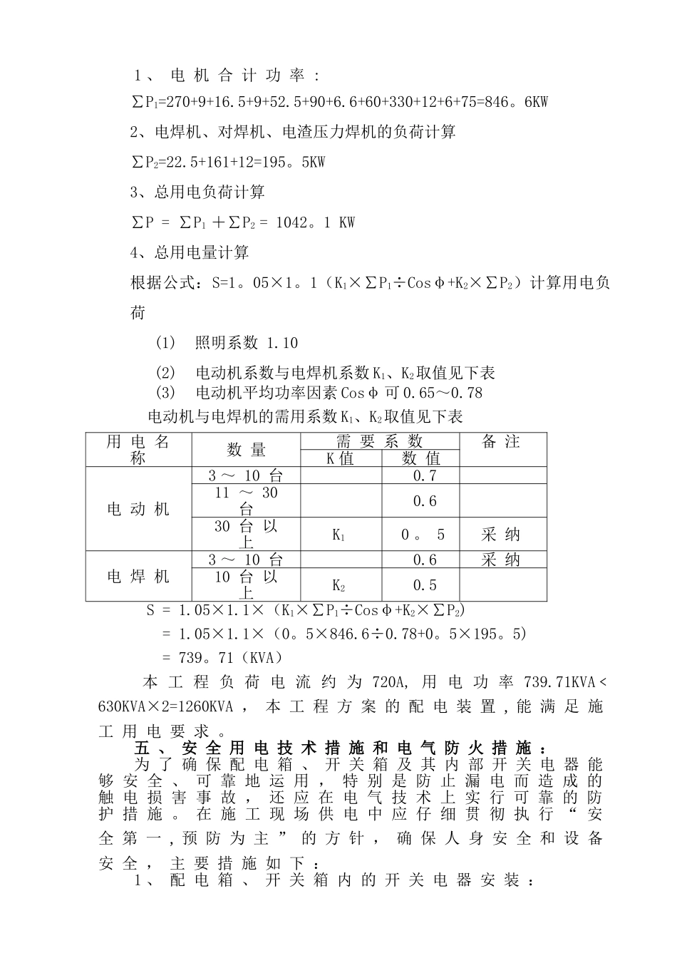 临时用电施工方案51721_第3页