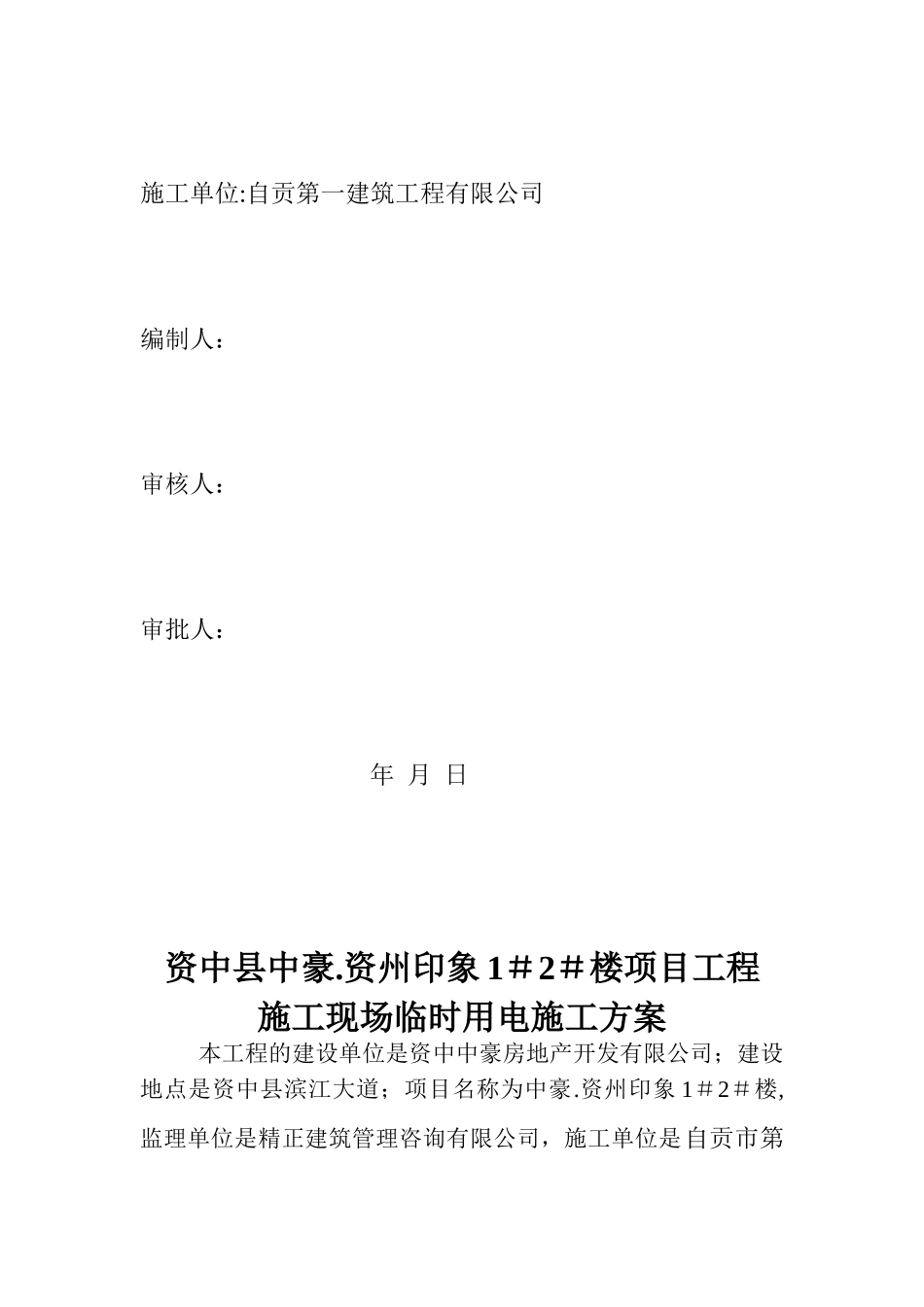 临时用电施工方案65561_第3页