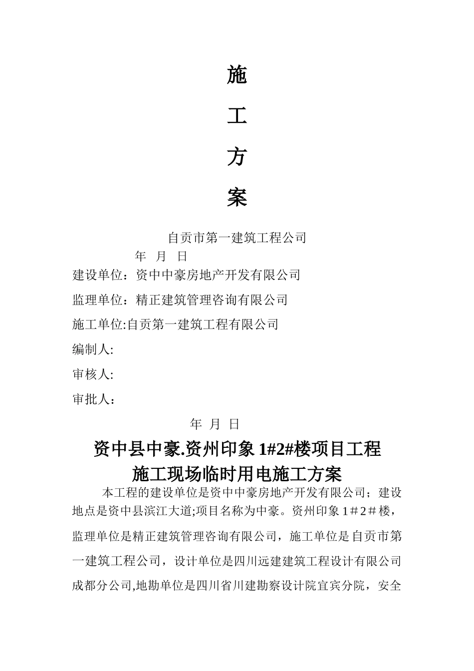 临时用电施工方案46280_第2页