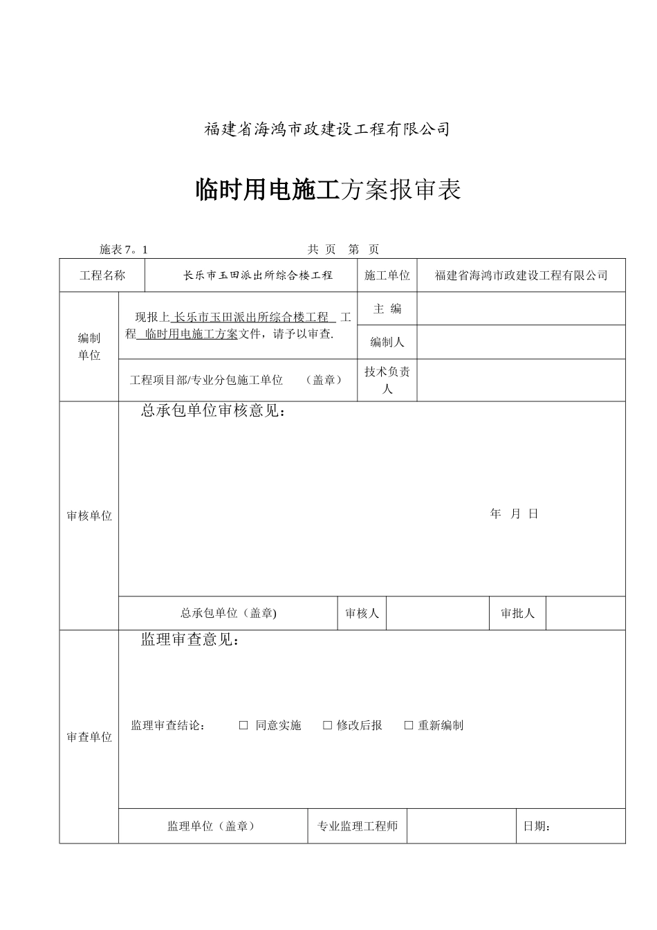 临时用电施工方案65590_第2页