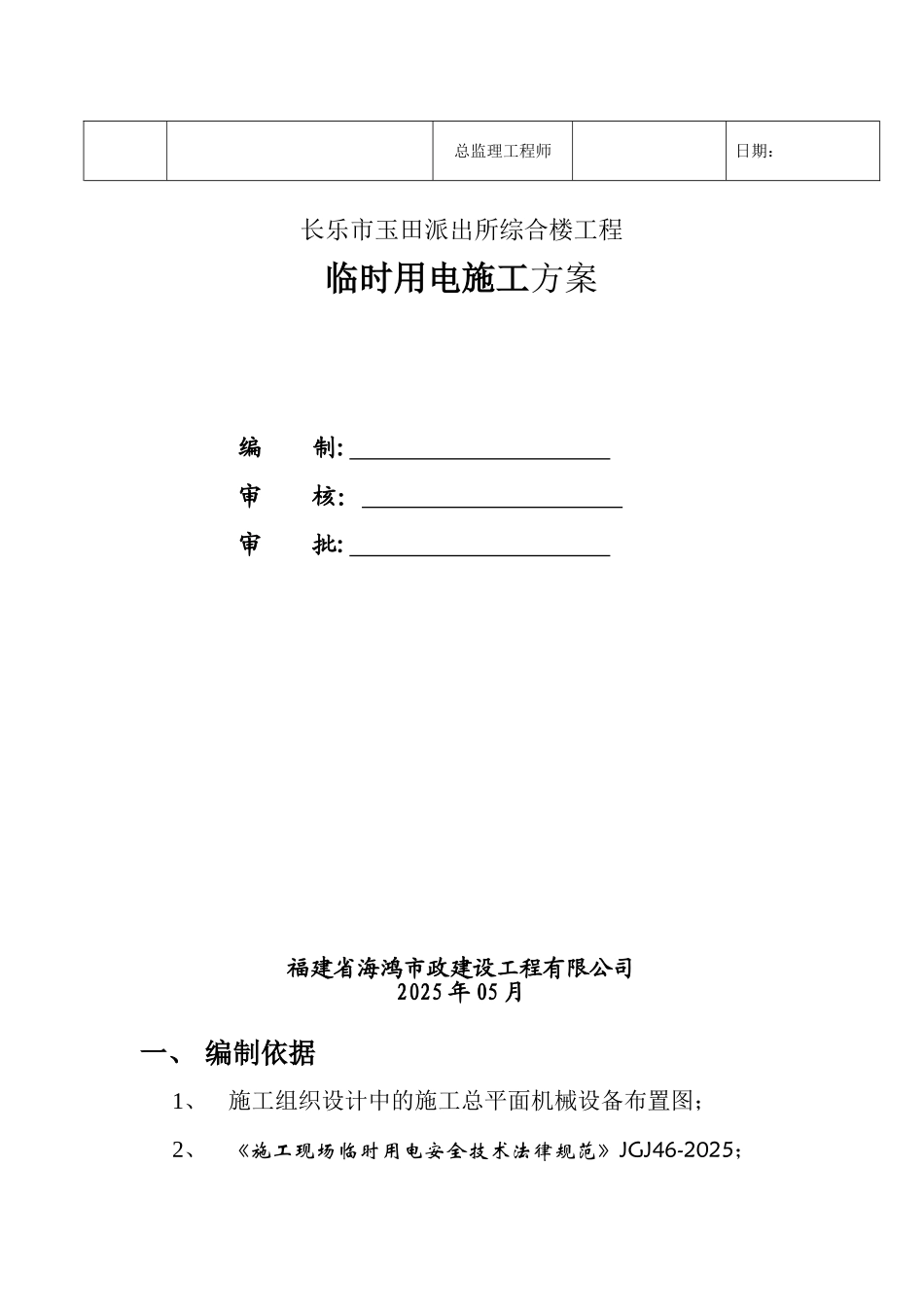 临时用电施工方案65590_第3页