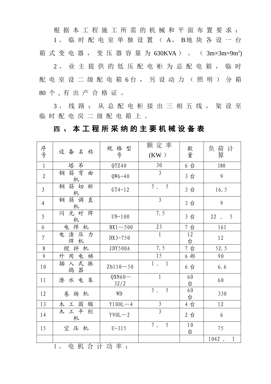 临时用电施工方案52283_第2页