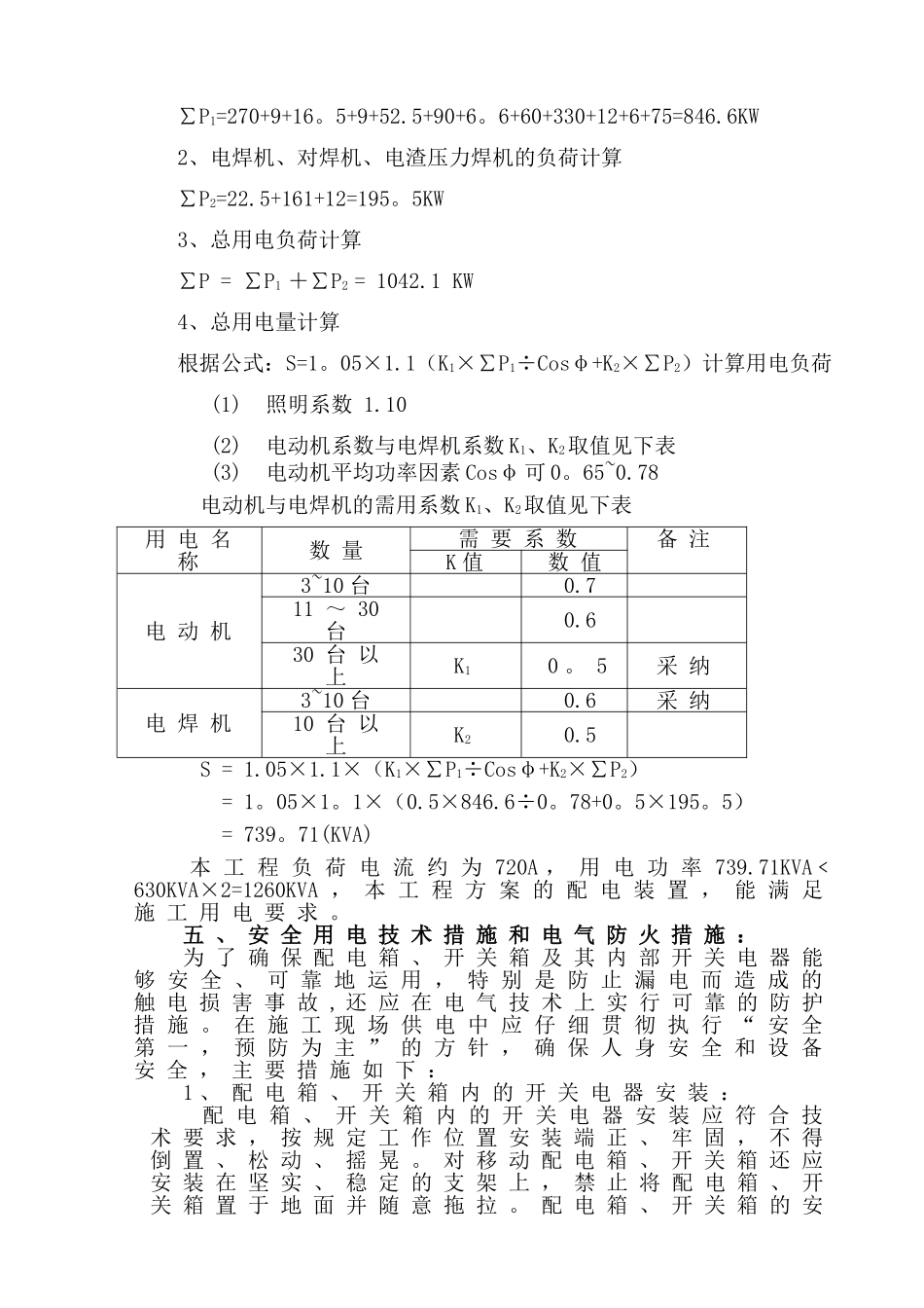 临时用电施工方案52283_第3页