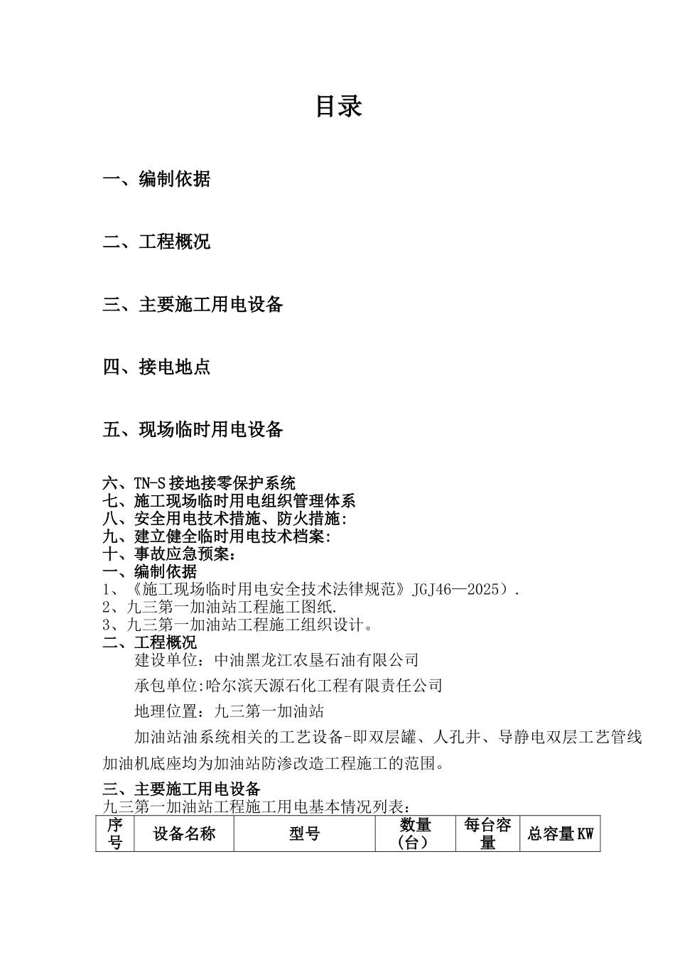 临时用电施工方案71944_第2页