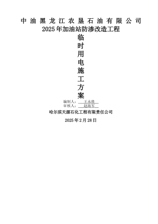 临时用电施工方案71944