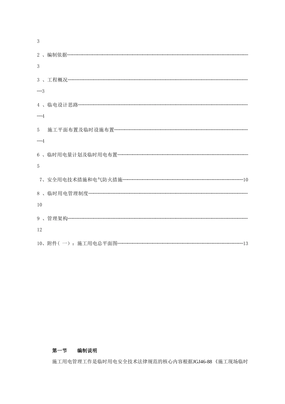 临时用电施工方案67504_第2页