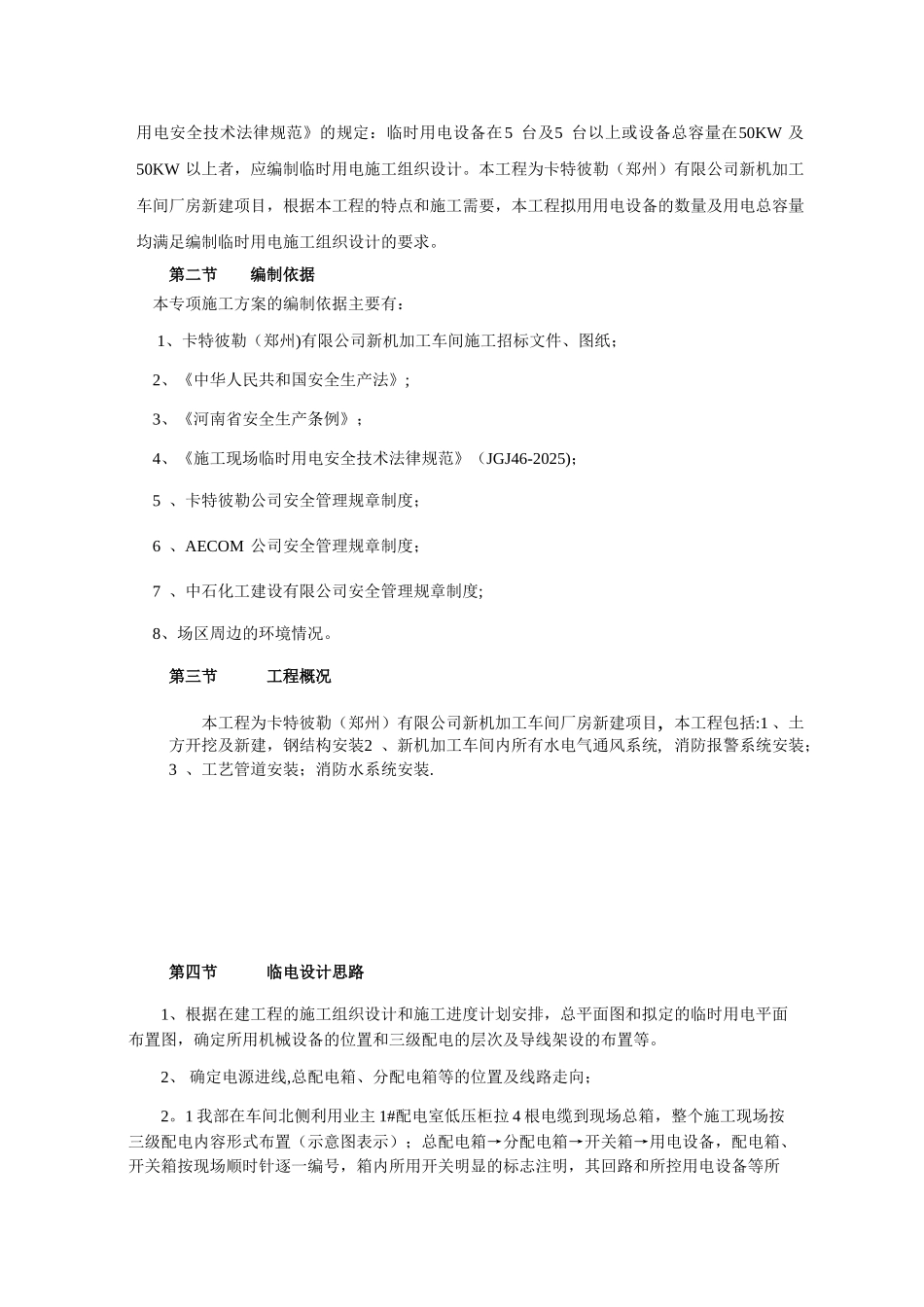 临时用电施工方案67504_第3页