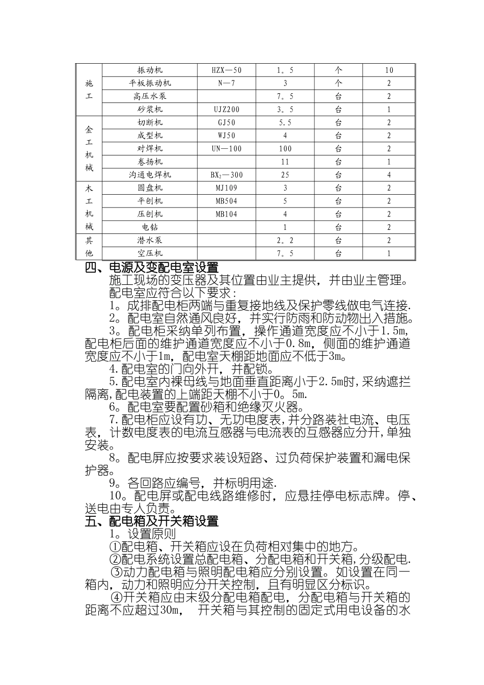 临时用电施工方案77583_第2页