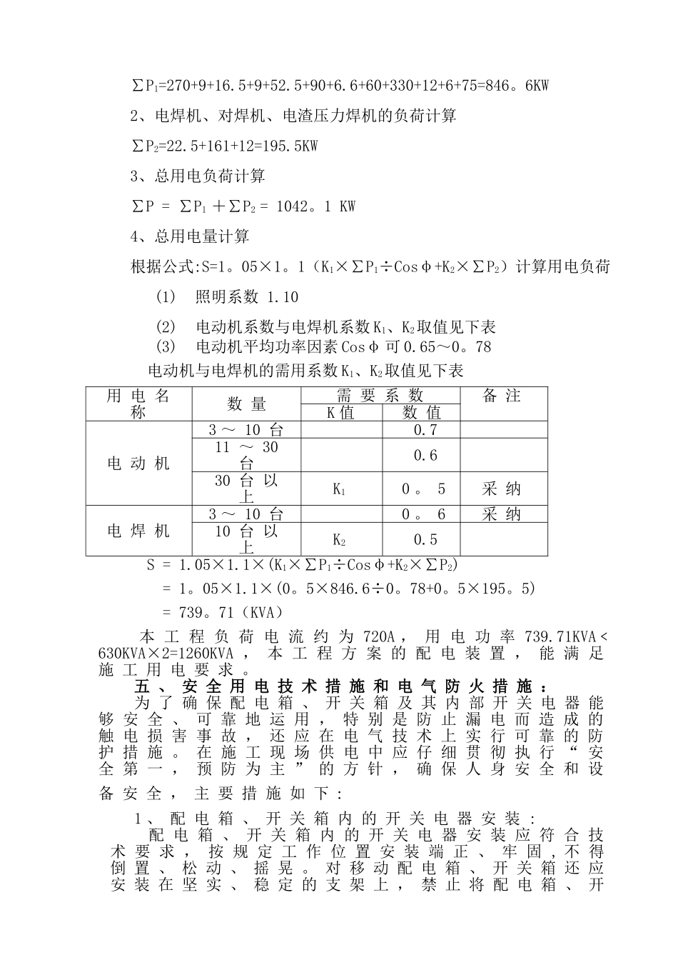 临时用电施工方案72154_第3页