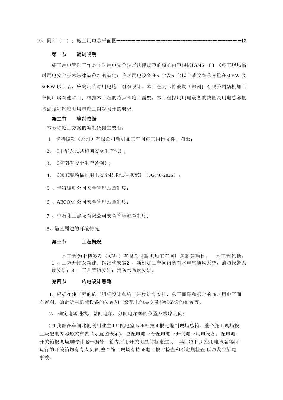 临时用电施工方案77504_第2页