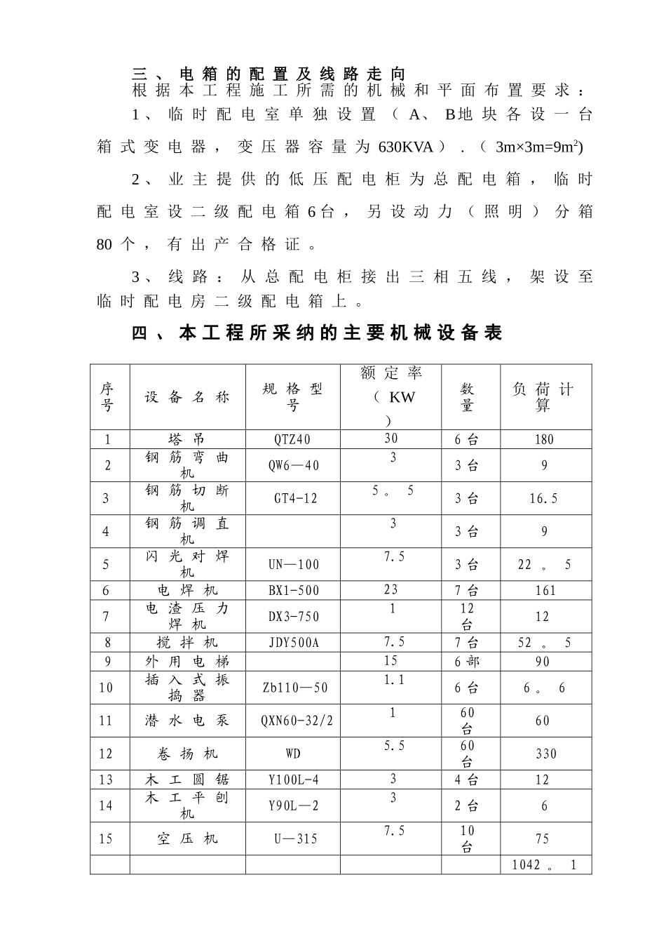临时用电施工方案77612_第2页
