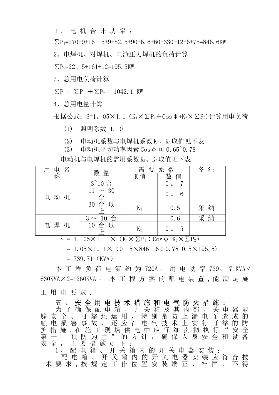 临时用电施工方案77612_第3页