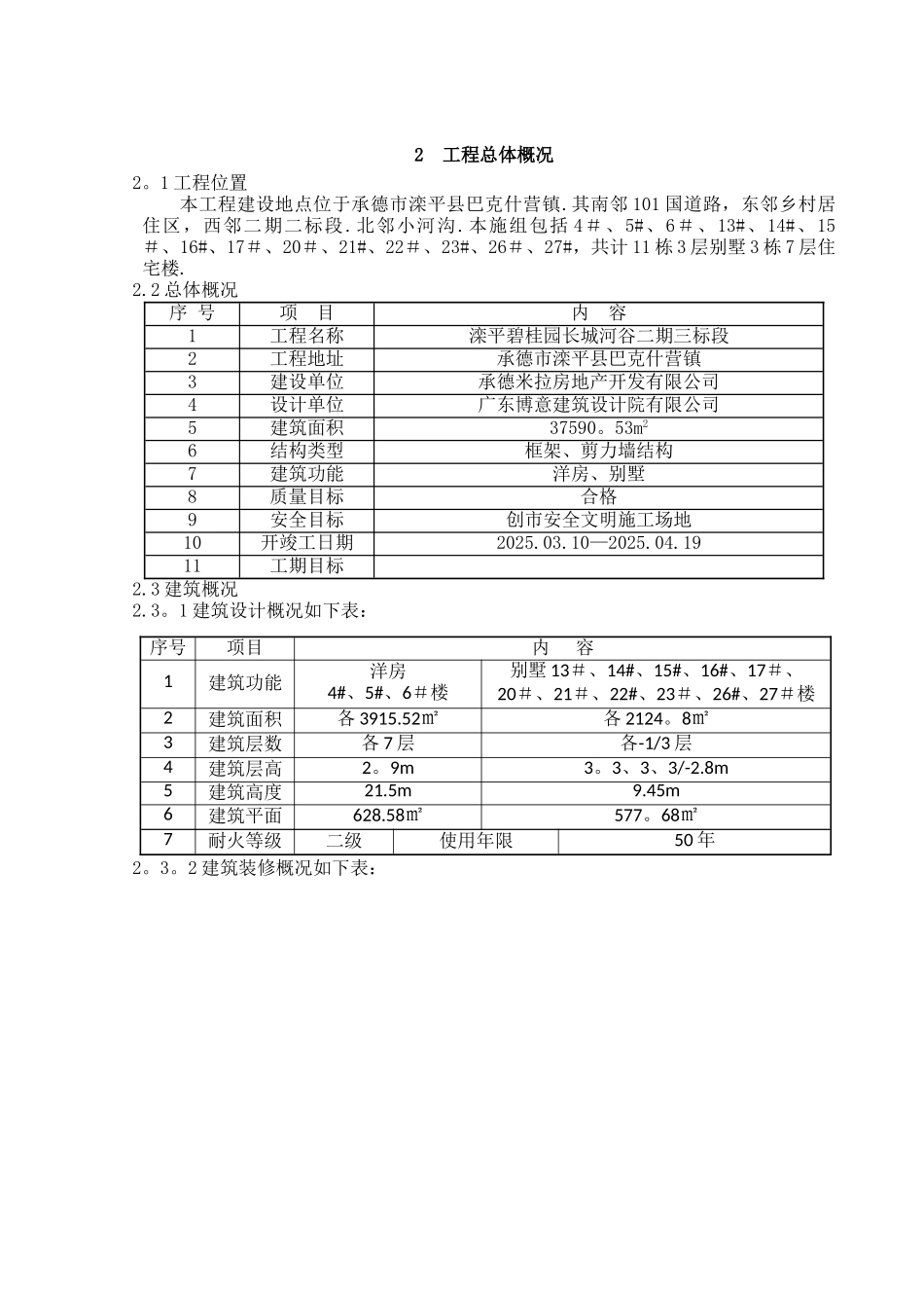 临时用电施工方案78747_第3页