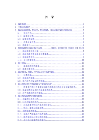 临时用电施工方案78747
