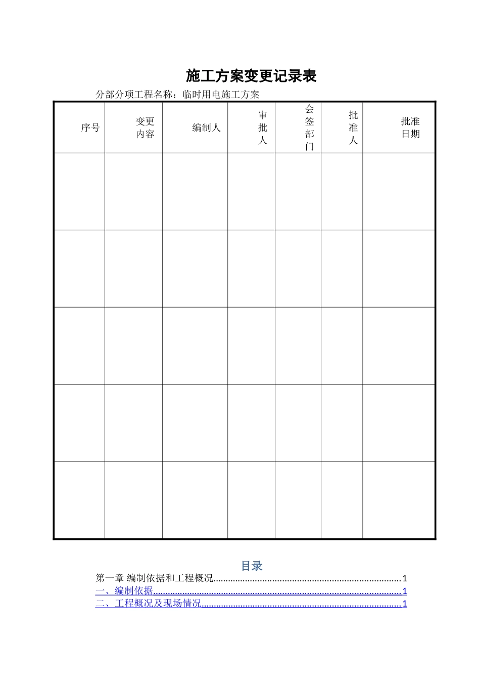 临时用电施工方案77465_第2页